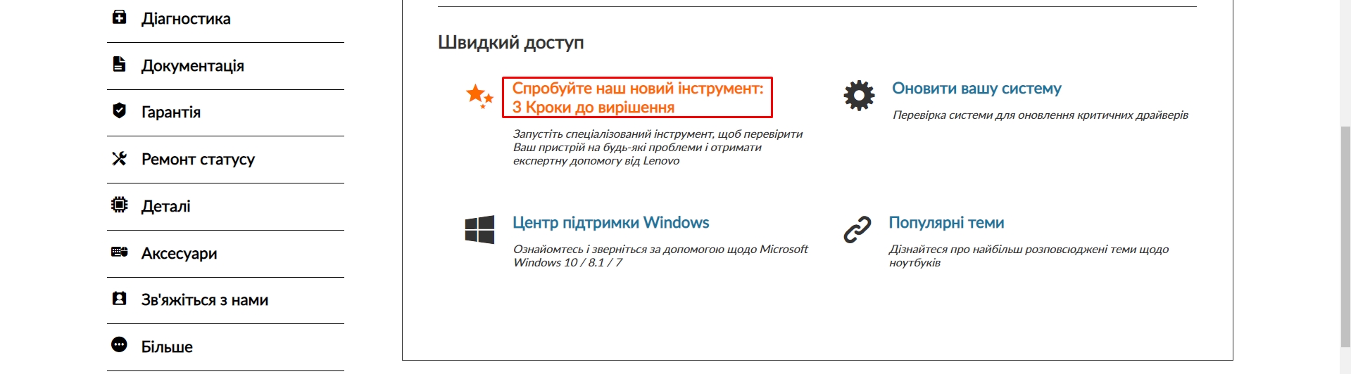 3_step_solution_UA