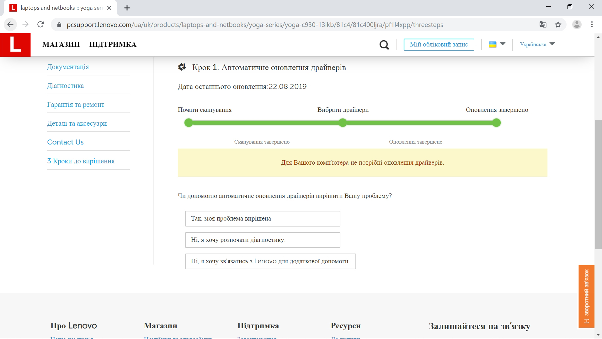 Step_1_done_UA