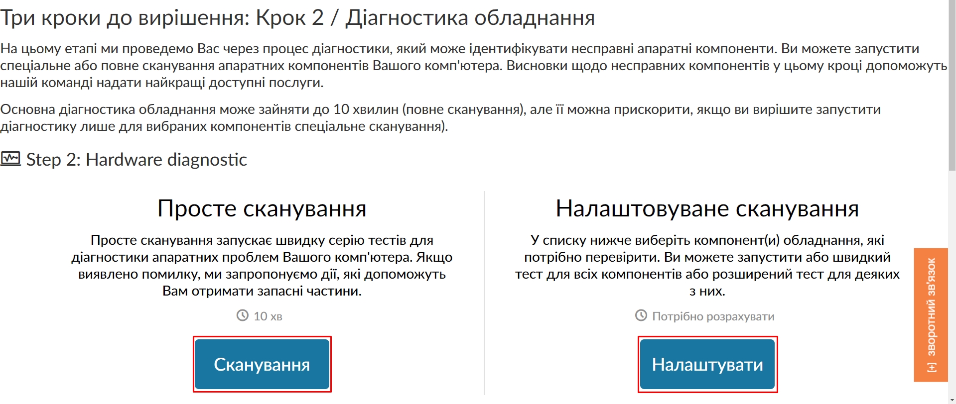 Step_2_start_UA