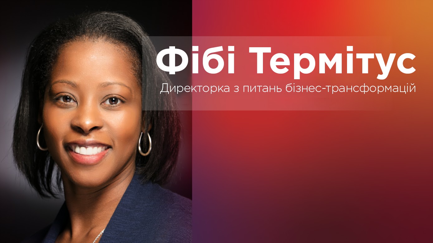 Фиби Термітус_укр