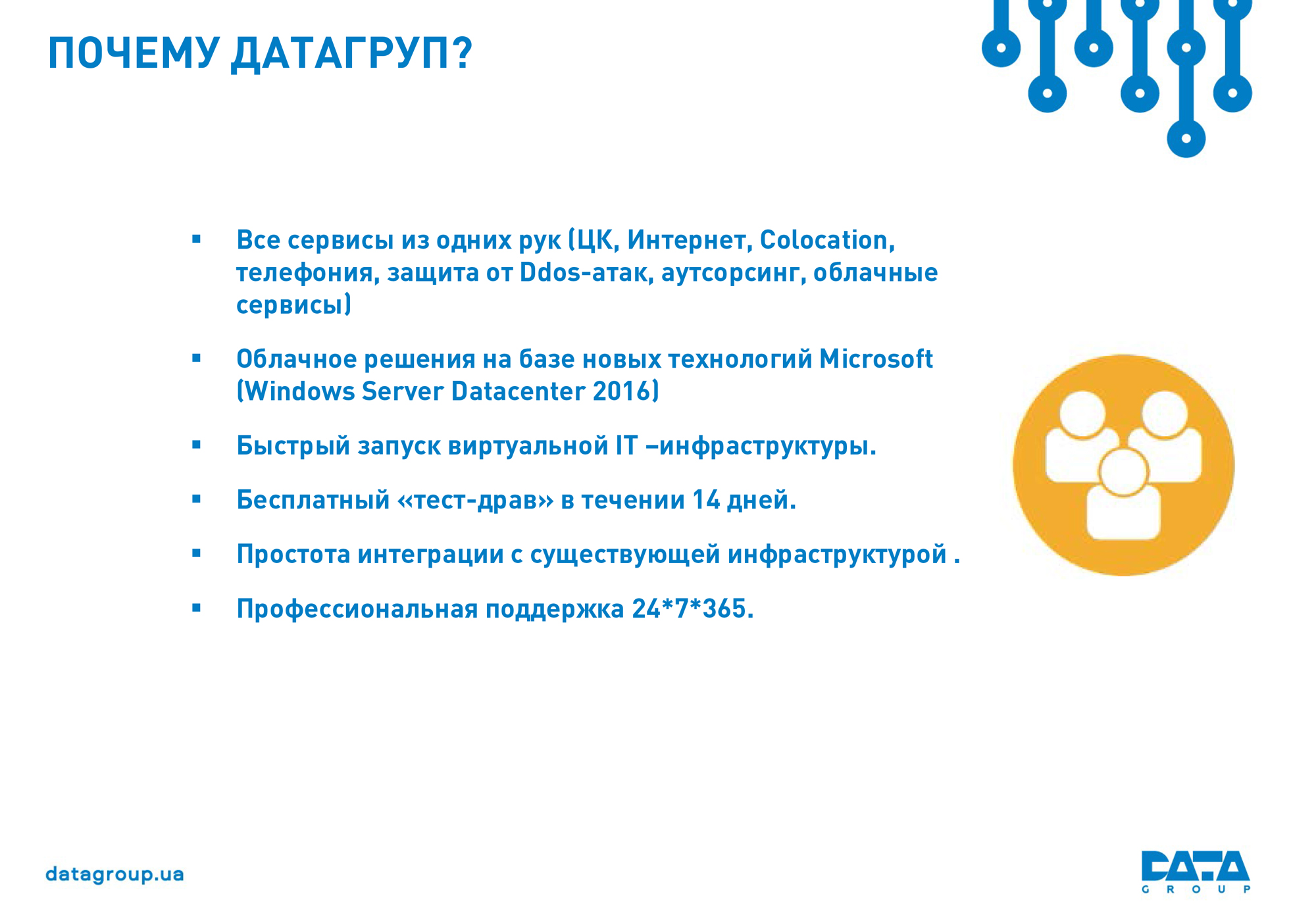 DataGroup_Musychenko_rus_slide34 DataGroup_Musychenko_rus_slide34
