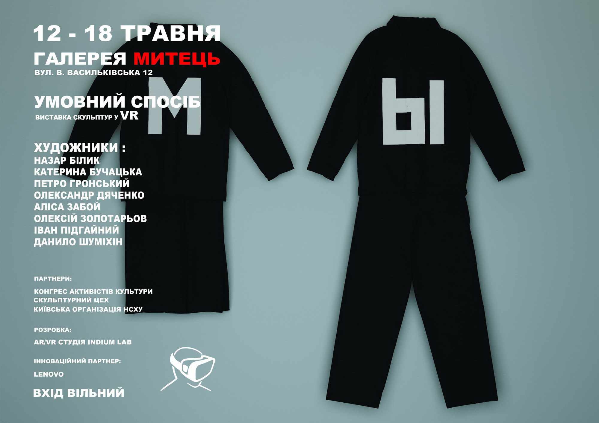 VR-скульптури. Фото 1