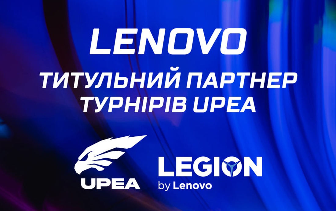 Компанія Lenovo стала титульним партнером турнірів UPEA